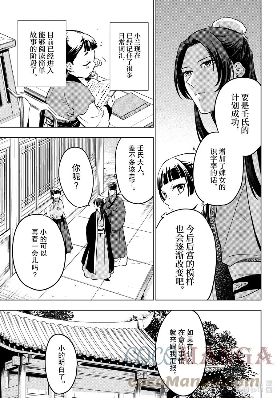 53 择君之庙（前篇）2