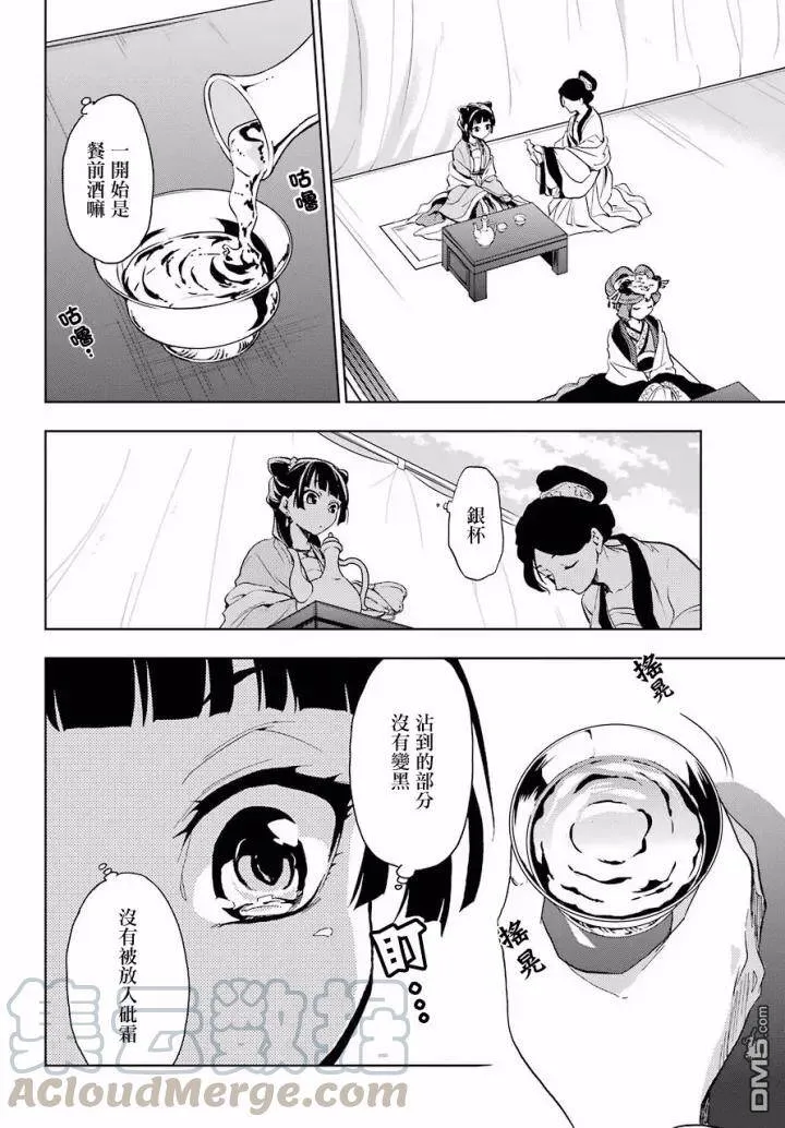 7 游园会（其二）32
