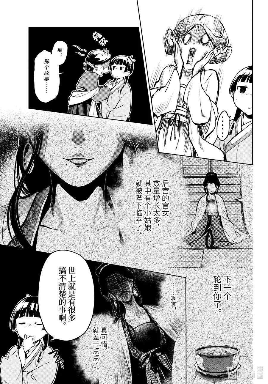 59.5 怪谈（后篇）23