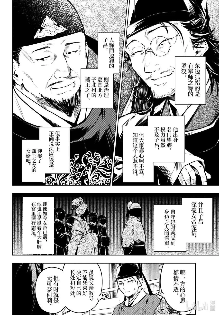 72 狐与狸的尔虞我诈13