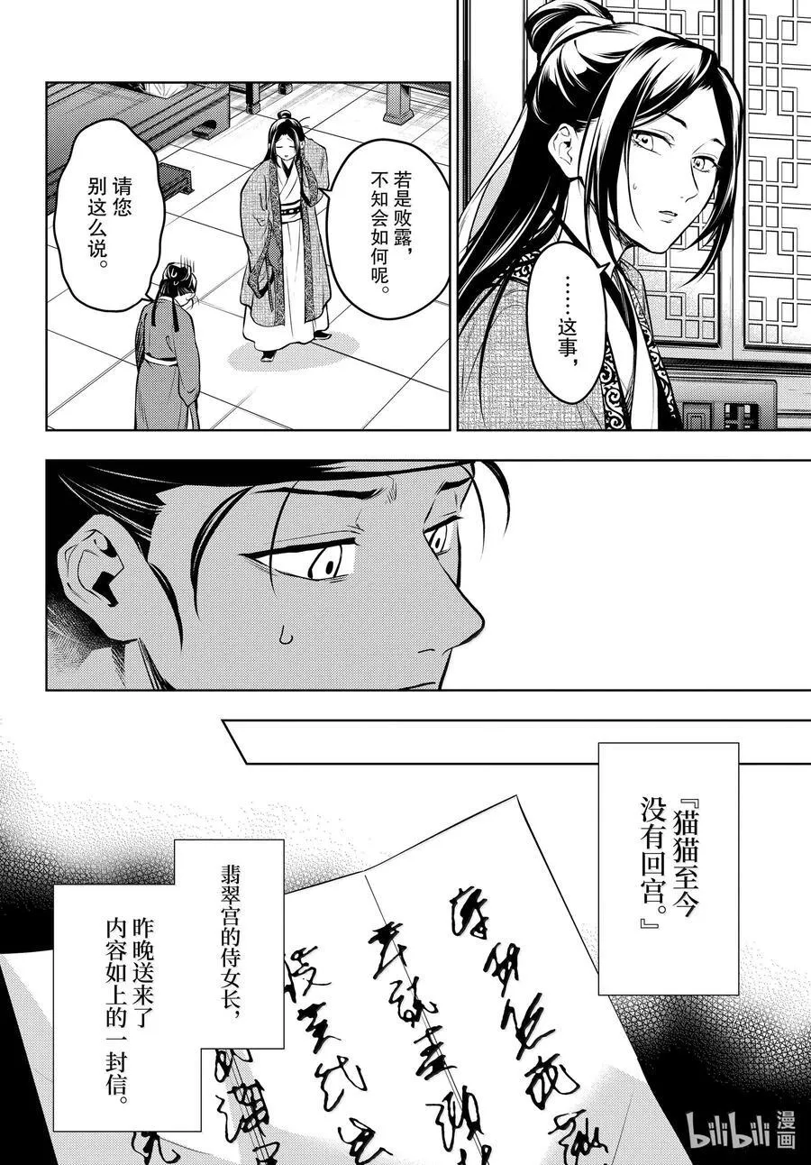 72 狐与狸的尔虞我诈33