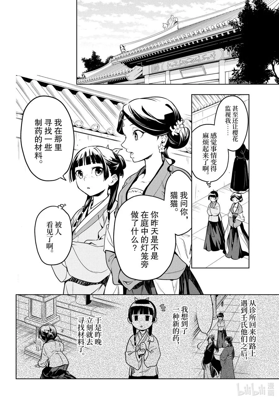 50 三入水晶宫（前篇）3