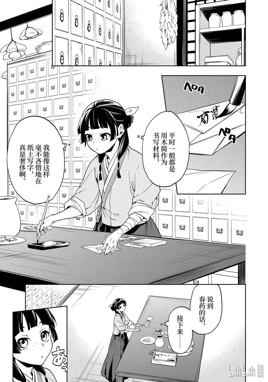 3 宫中的天女14