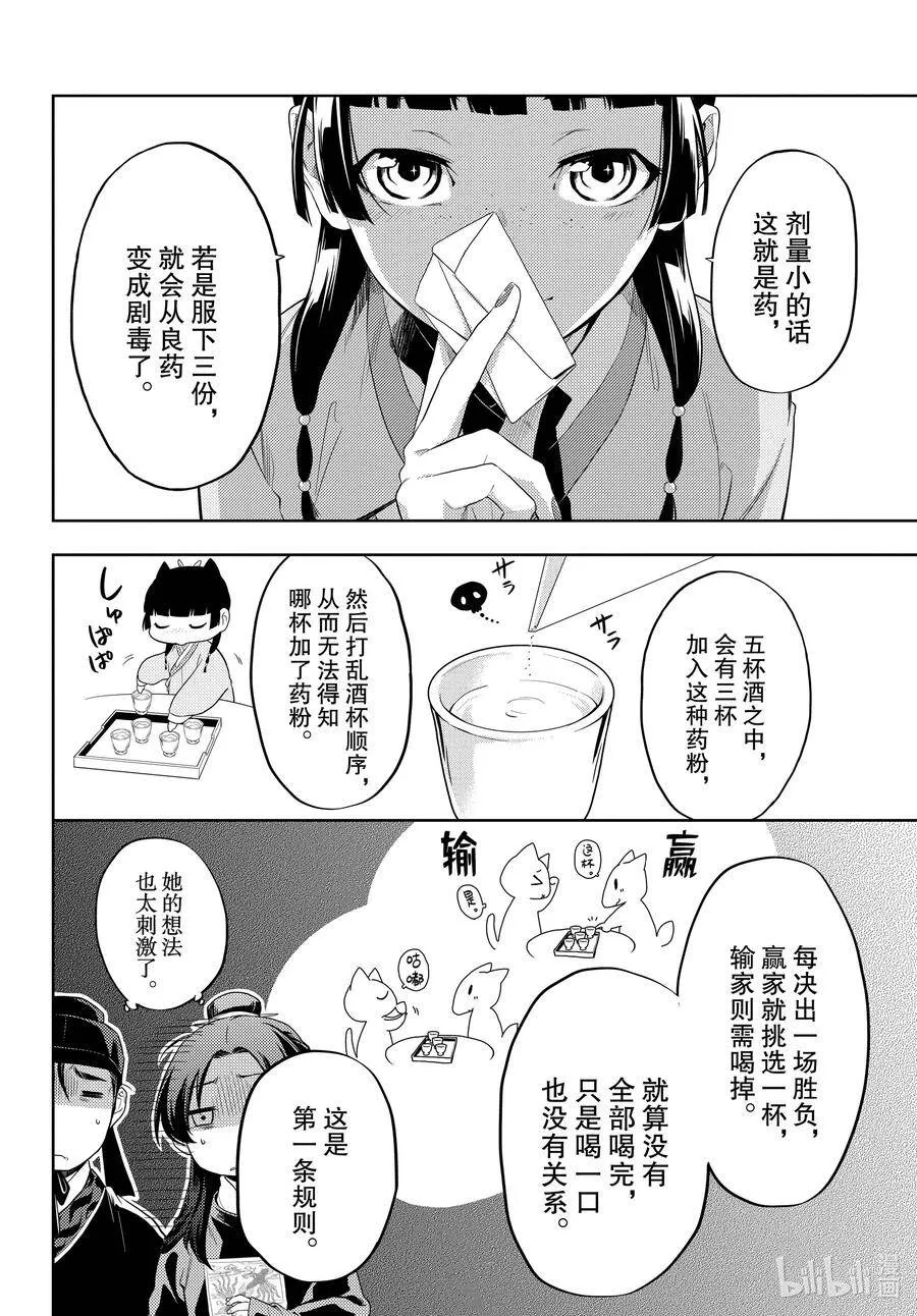 36.6 蓝玫瑰和红指甲（后篇）7