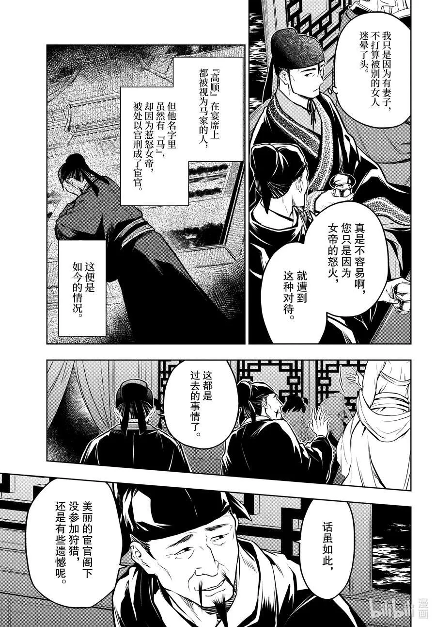 64.5 蒙面的贵人21