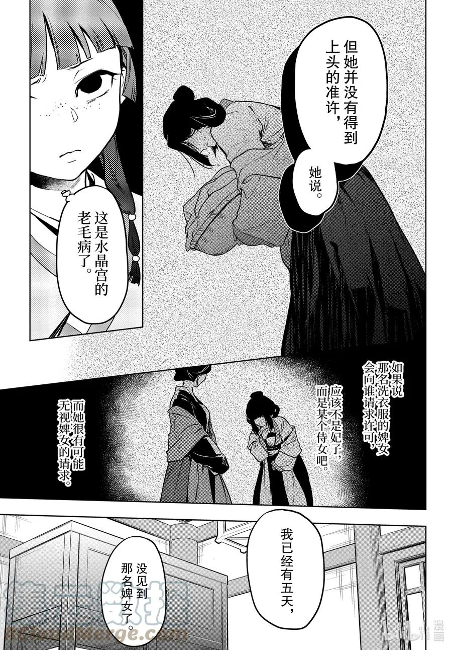 50 三入水晶宫（前篇）12
