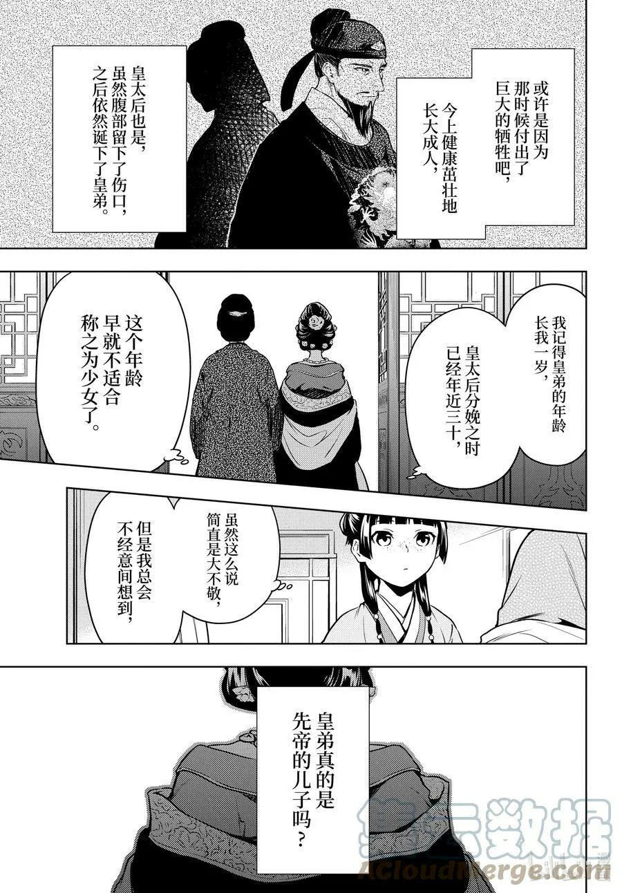 55.5 皇太后（后篇）20