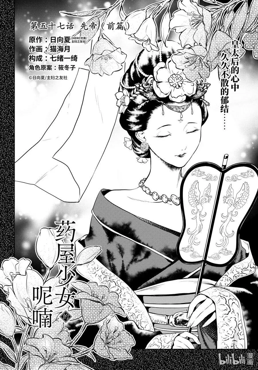 57 先帝（前篇②）1