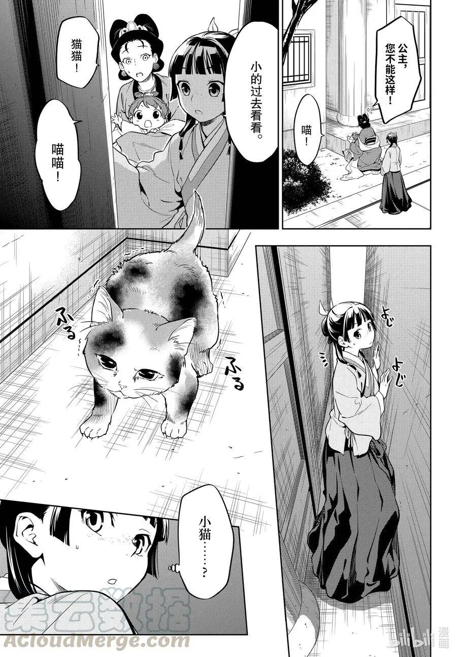 42 猫（前篇）8