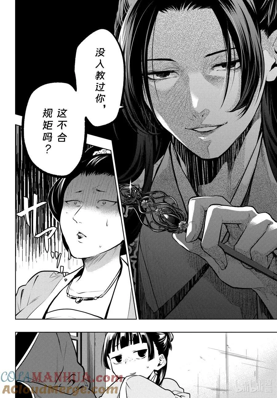 68 传闻中的宦官与冰酪3