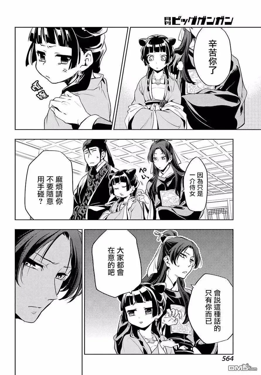 8 游园会（其三）29