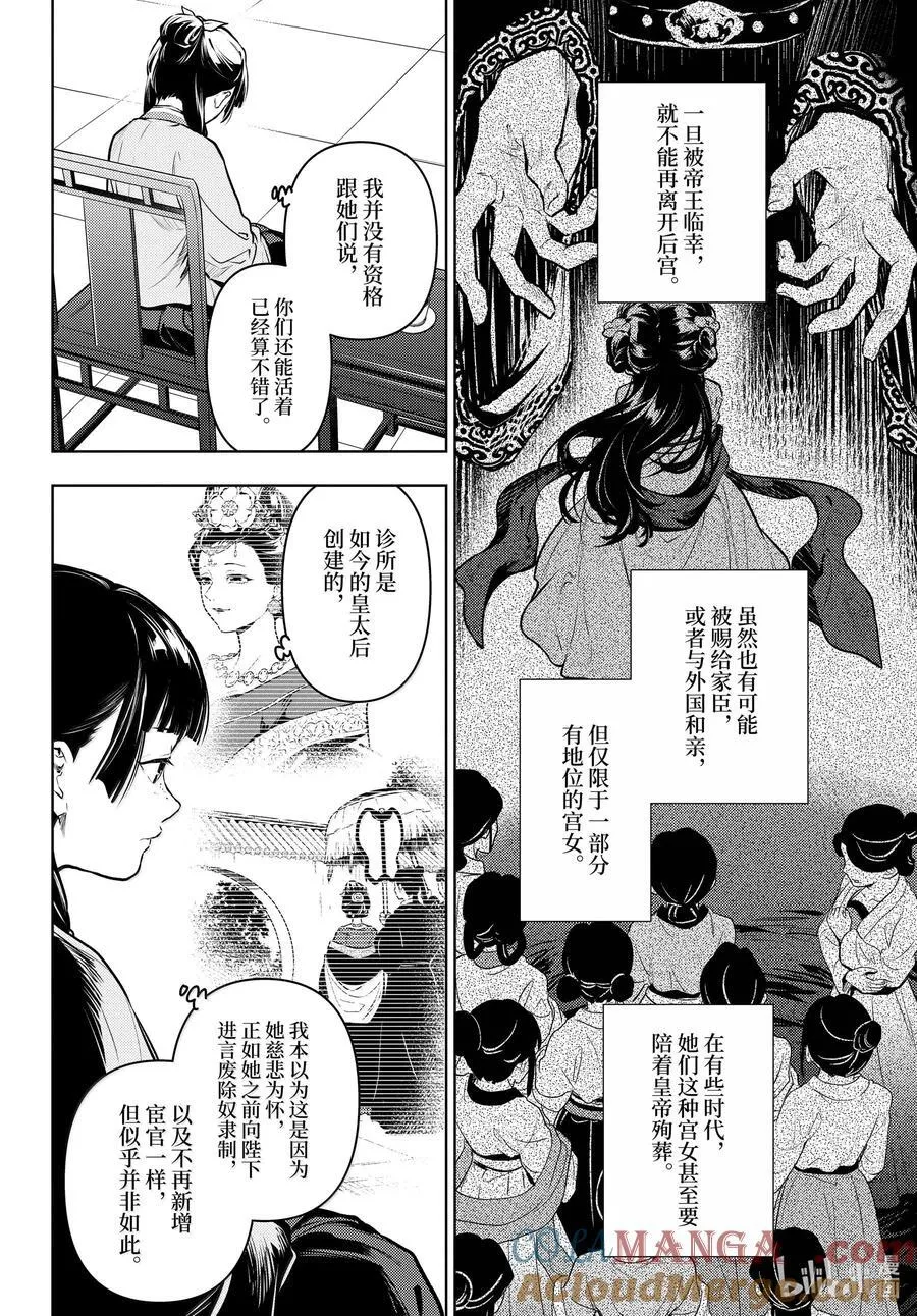 71 盘踞的恶意（后篇）6