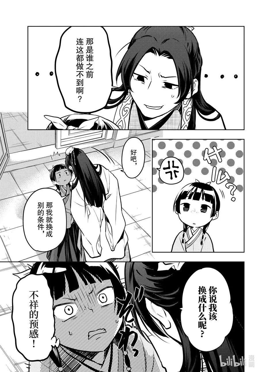68 传闻中的宦官与冰酪32
