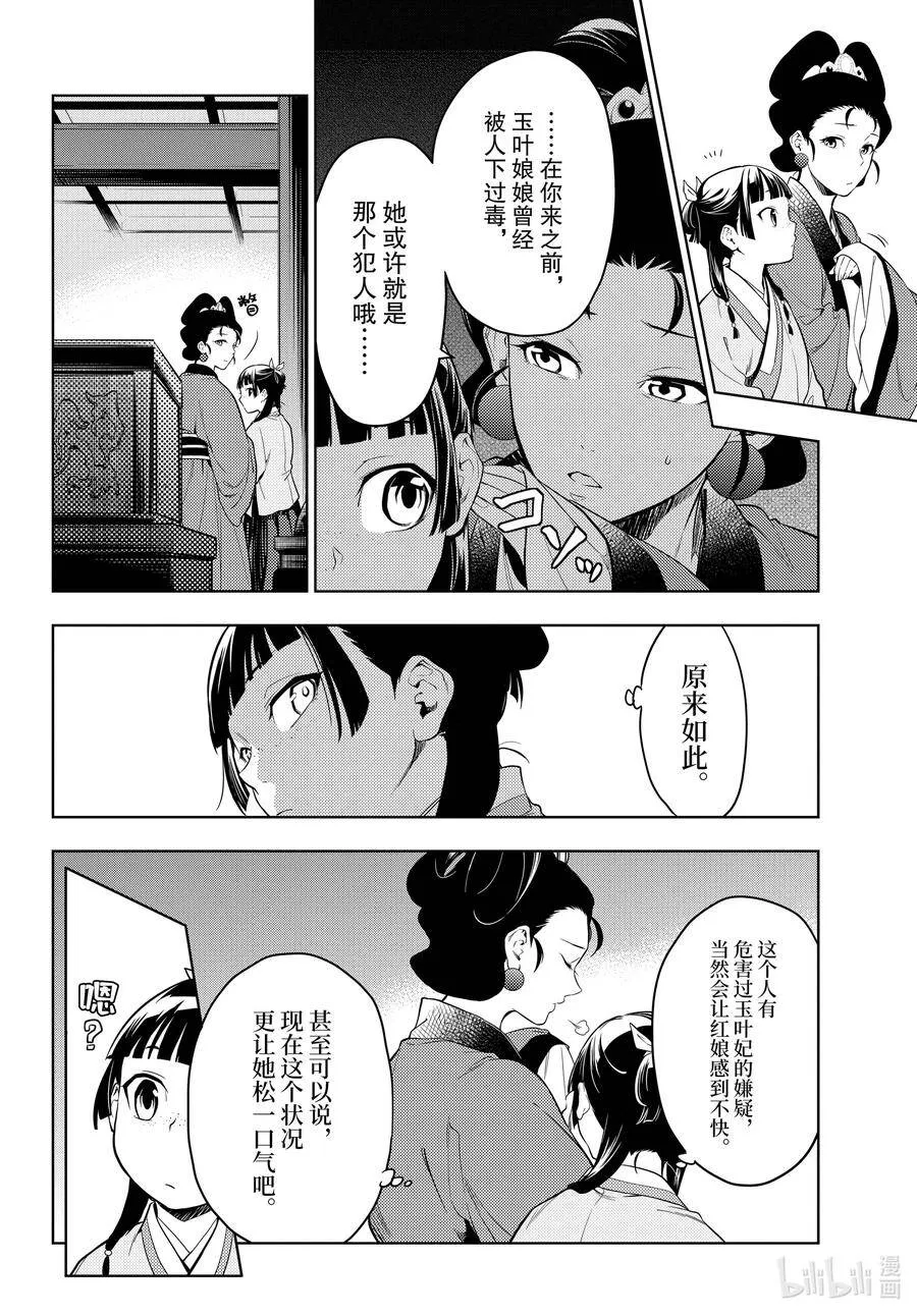 44.5 冬人夏草（前篇②）17