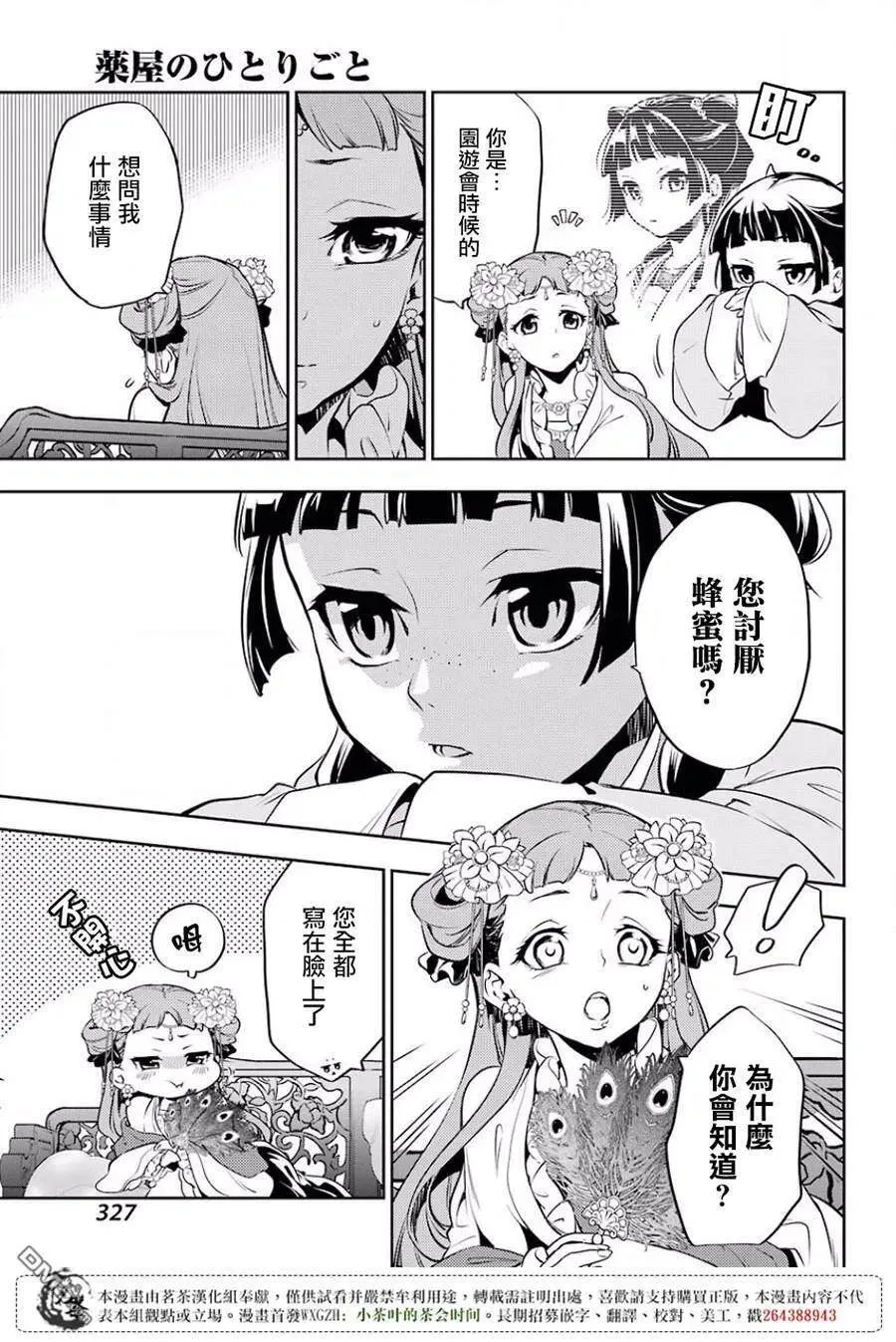 16 蜂蜜 其一26