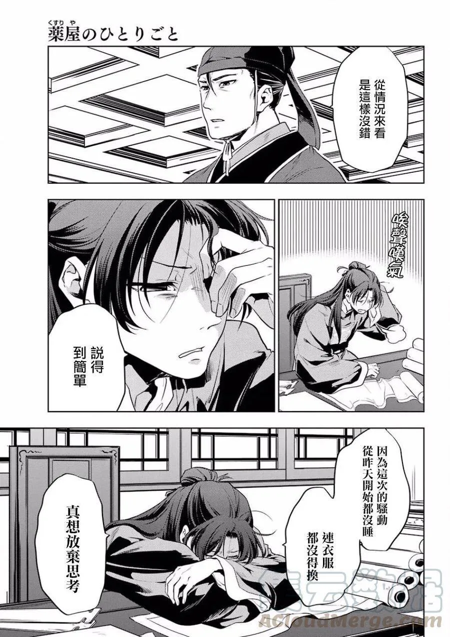 9 猫猫的推理36
