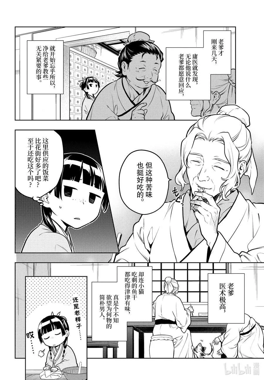 70 盘踞的恶意（前篇））1
