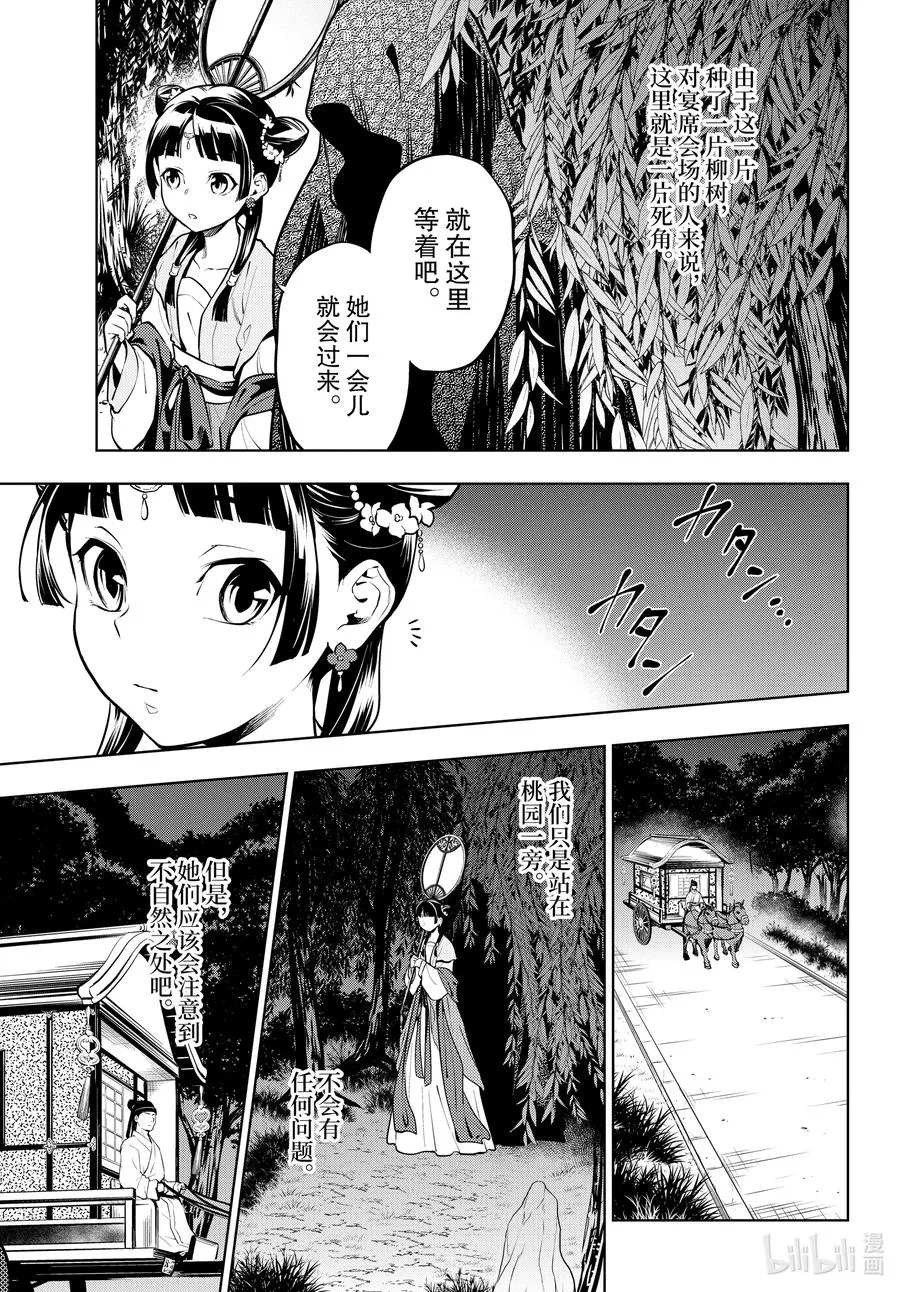 48 月精灵（中篇）15