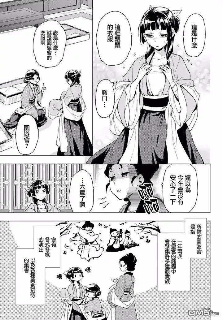 6 游园会（其一）2