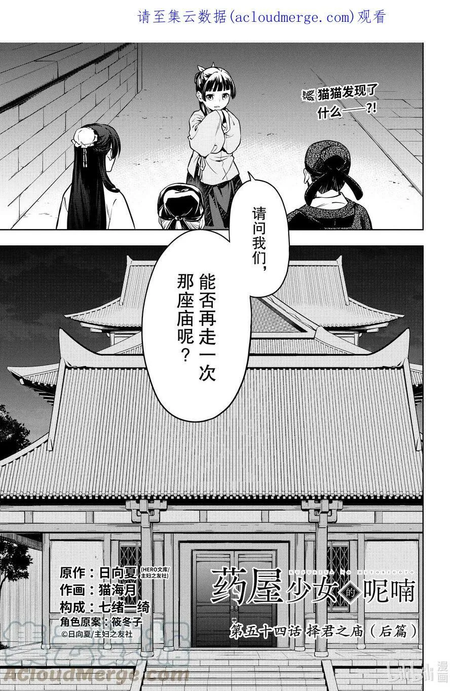 54 择君之庙（后篇）0
