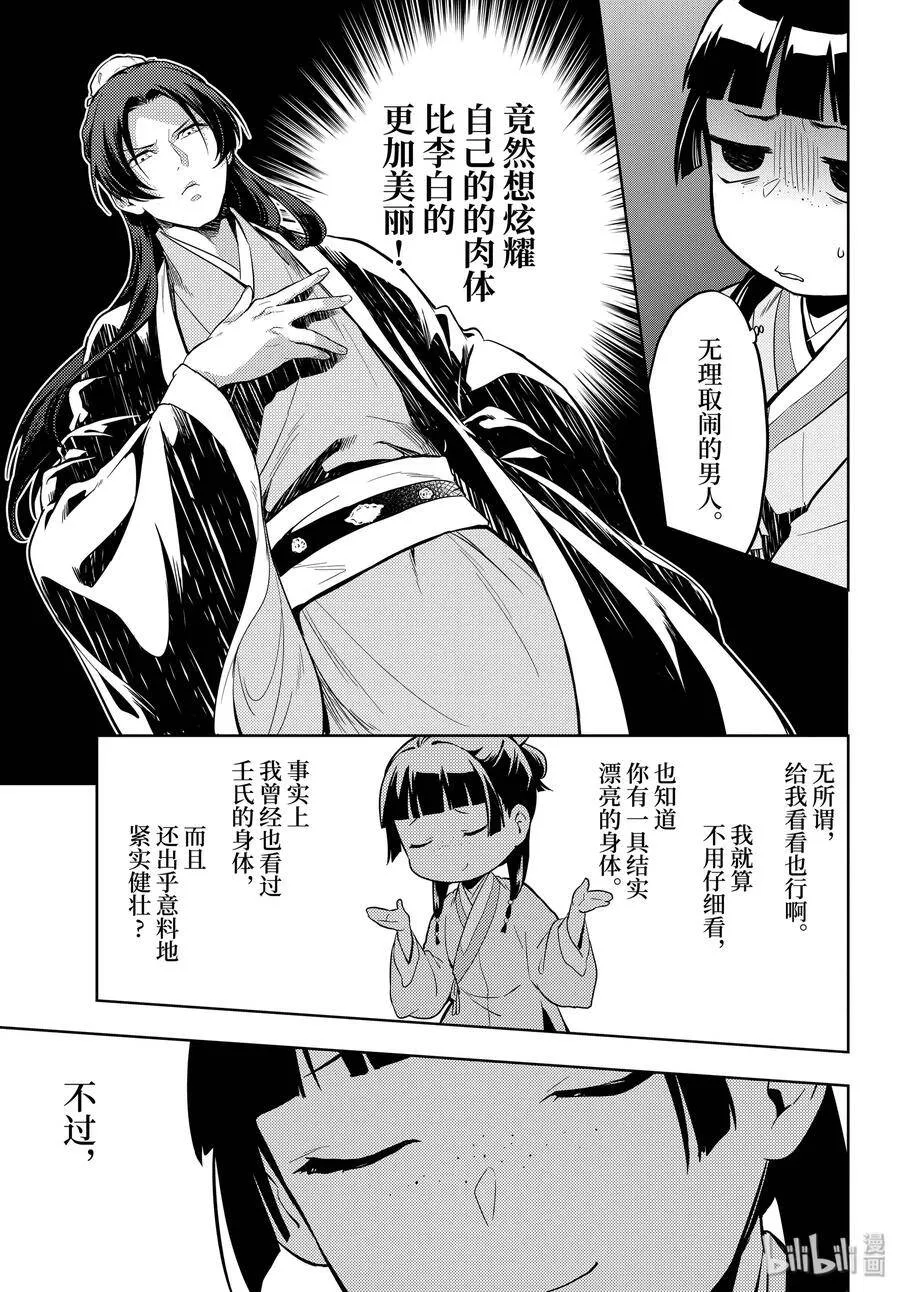 35.5 再入后宫（后篇）17