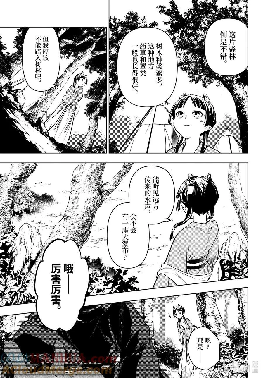 61 狩猎（前篇）4