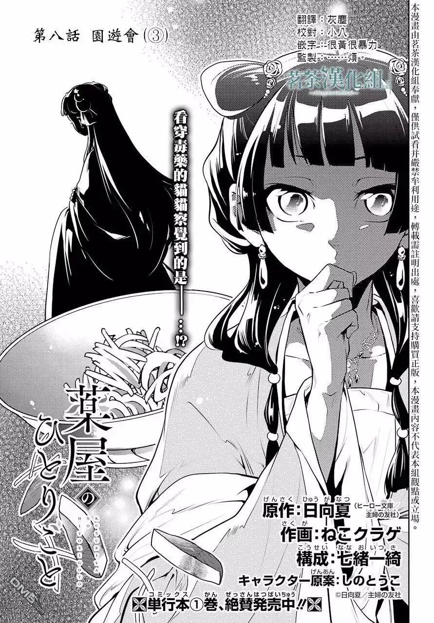 8 游园会（其三）4