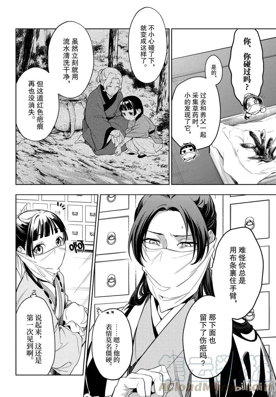 45 冬人夏草（后篇）5