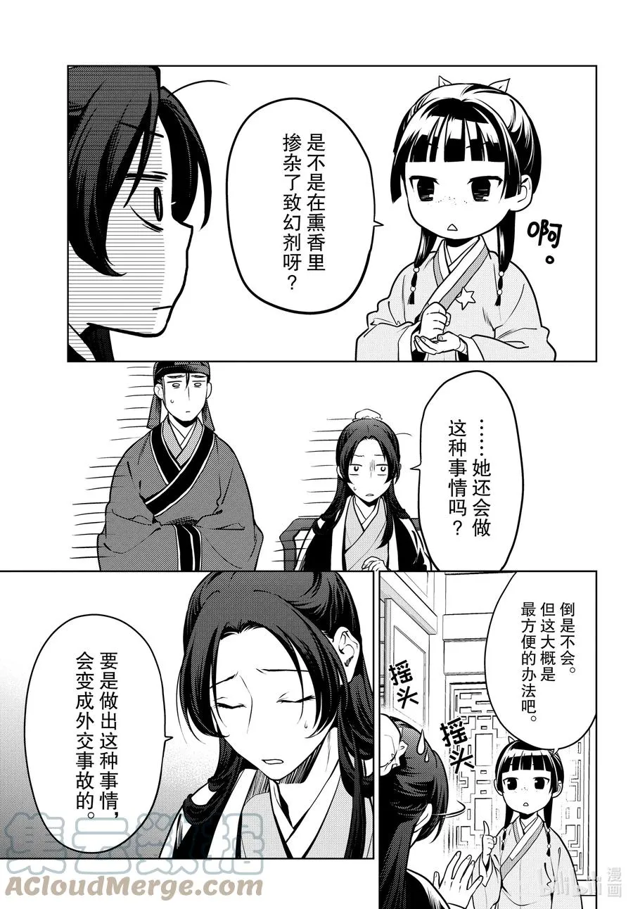 47 月精灵（前篇）10