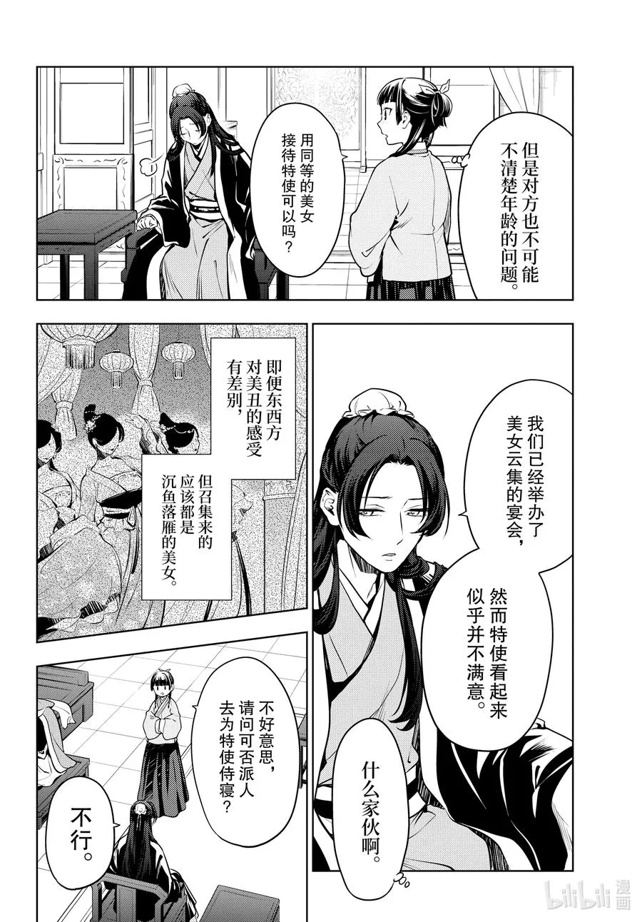 47 月精灵（前篇）5