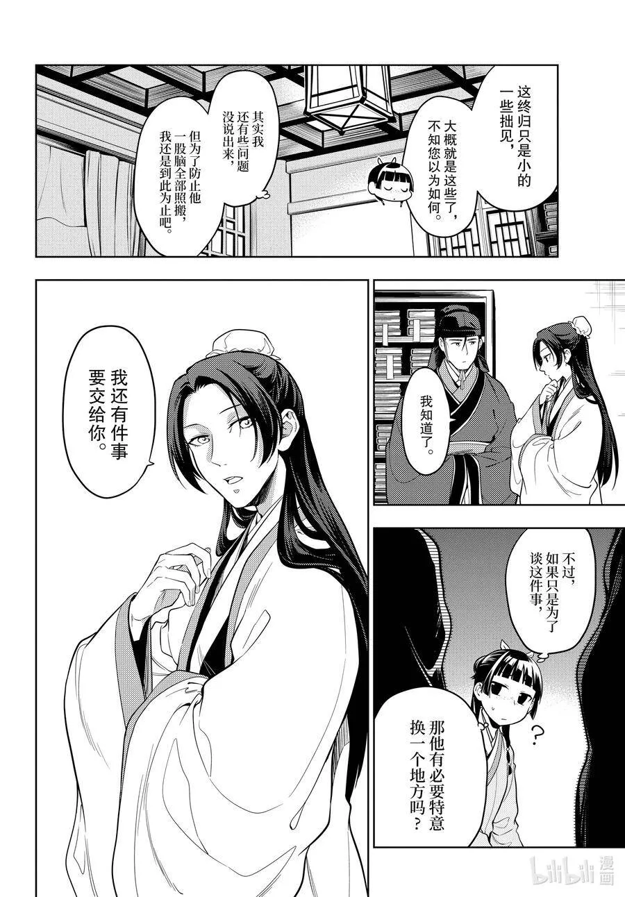 44.5 冬人夏草（前篇②）5