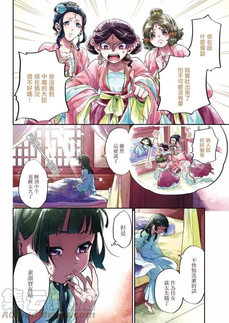 9 猫猫的推理3