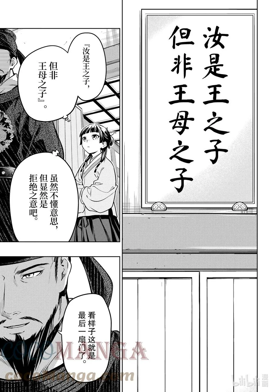 53 择君之庙（前篇）20