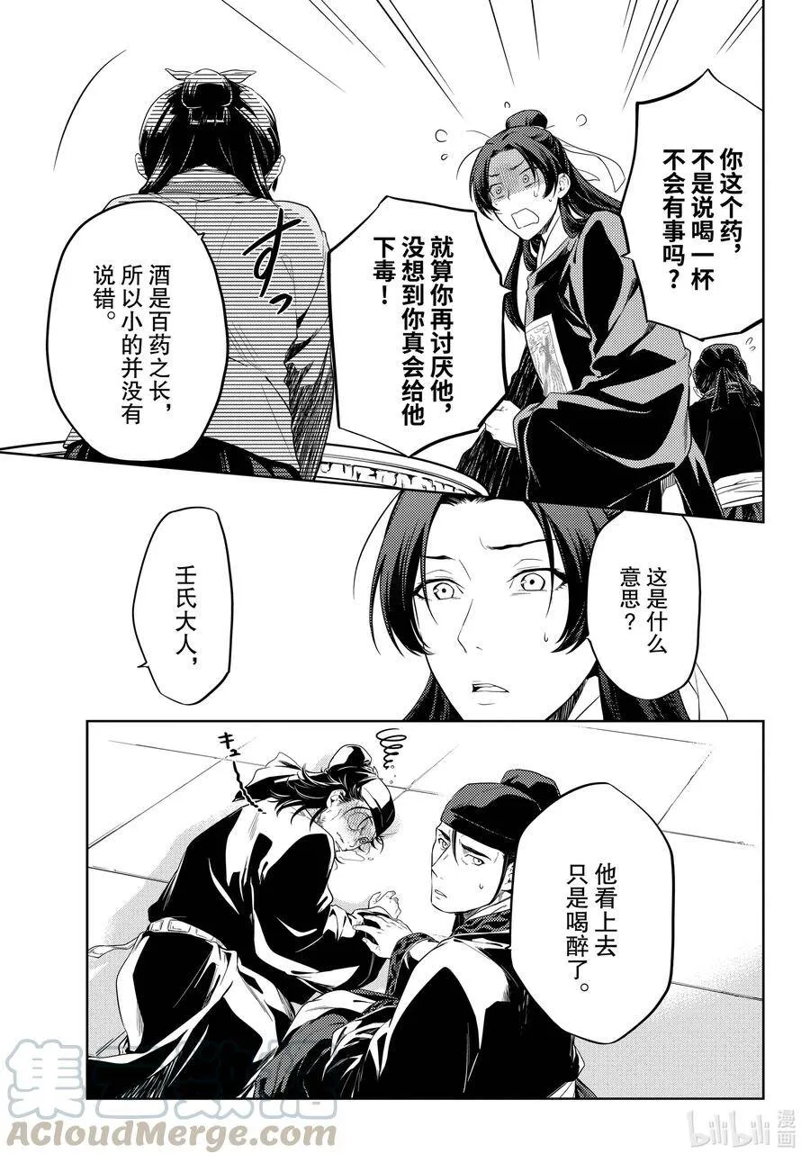 36.6 蓝玫瑰和红指甲（后篇）18