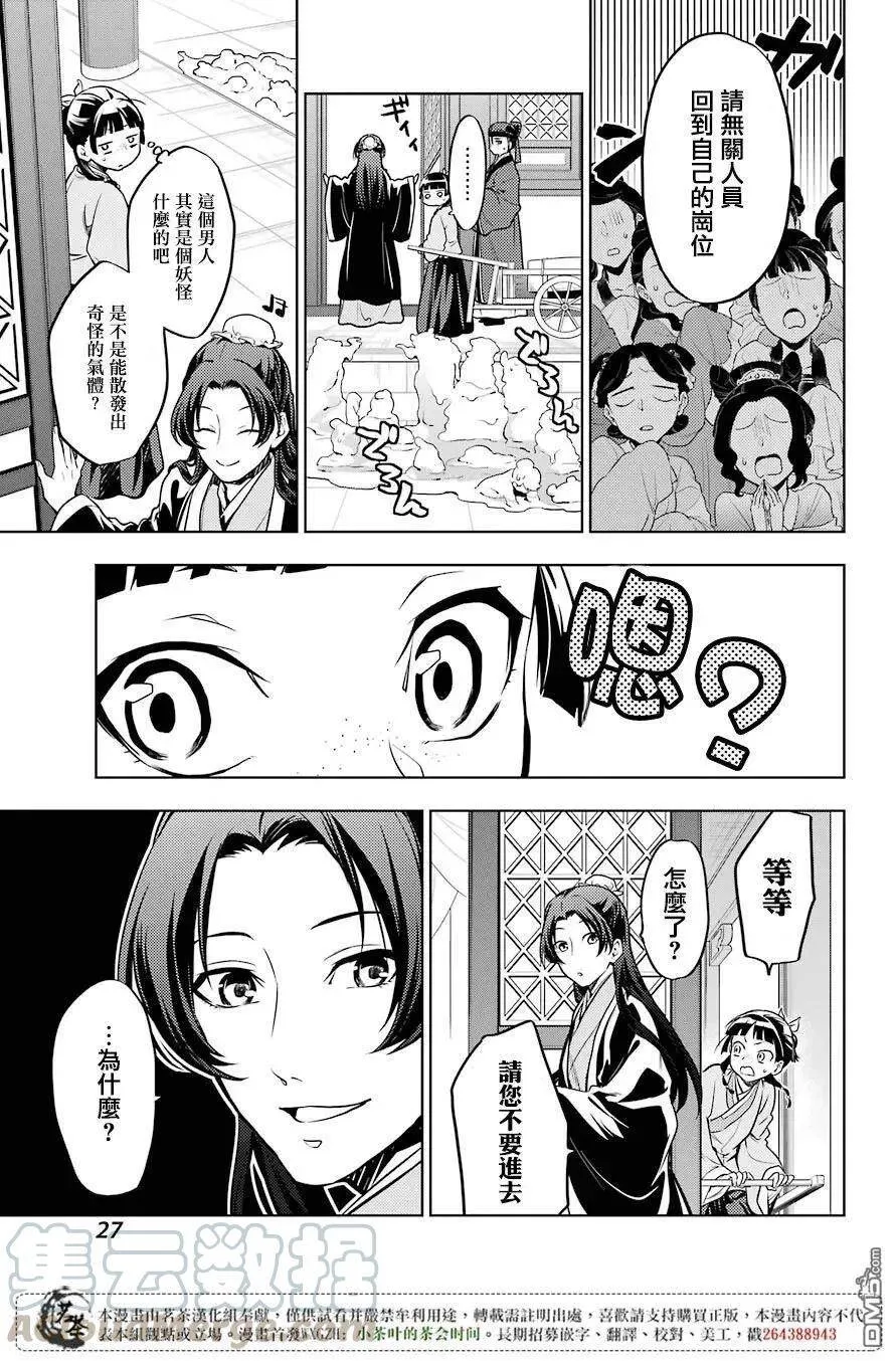 23 后宫教室12