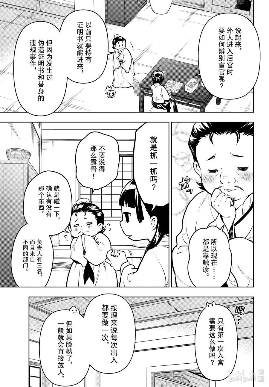 68 传闻中的宦官与冰酪8