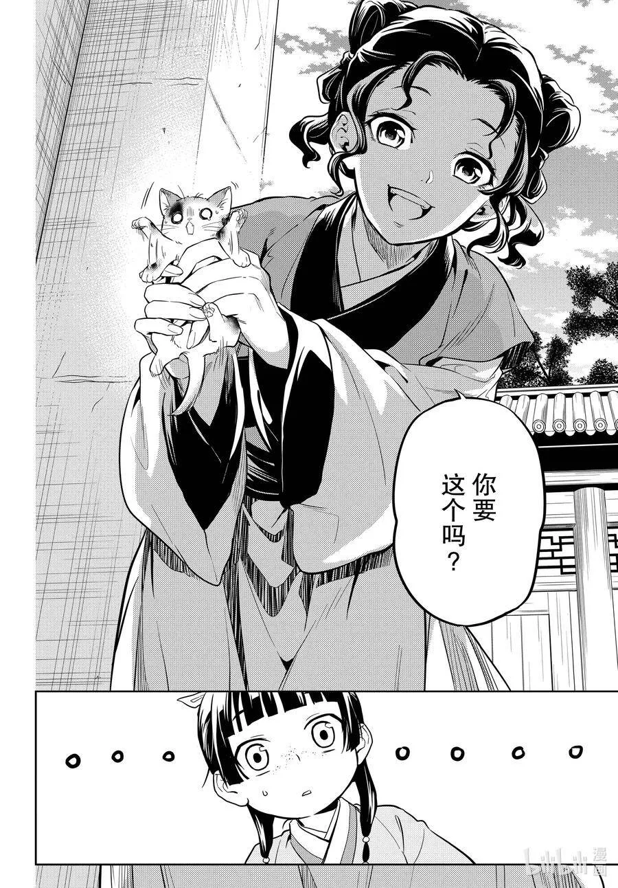 42 猫（前篇）11
