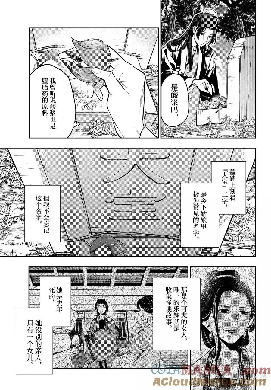 75 酸浆（前篇）4