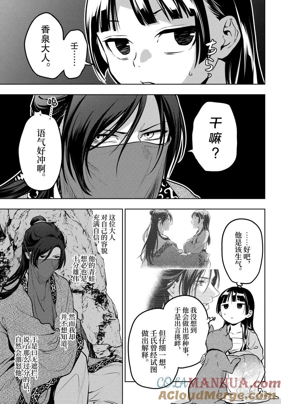 63.5 狩猎（后篇②）7