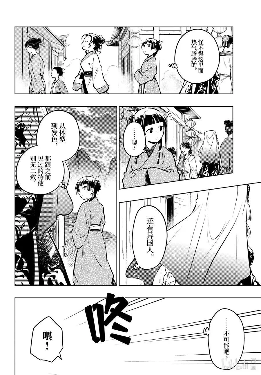 74 狐之乡（前篇）17