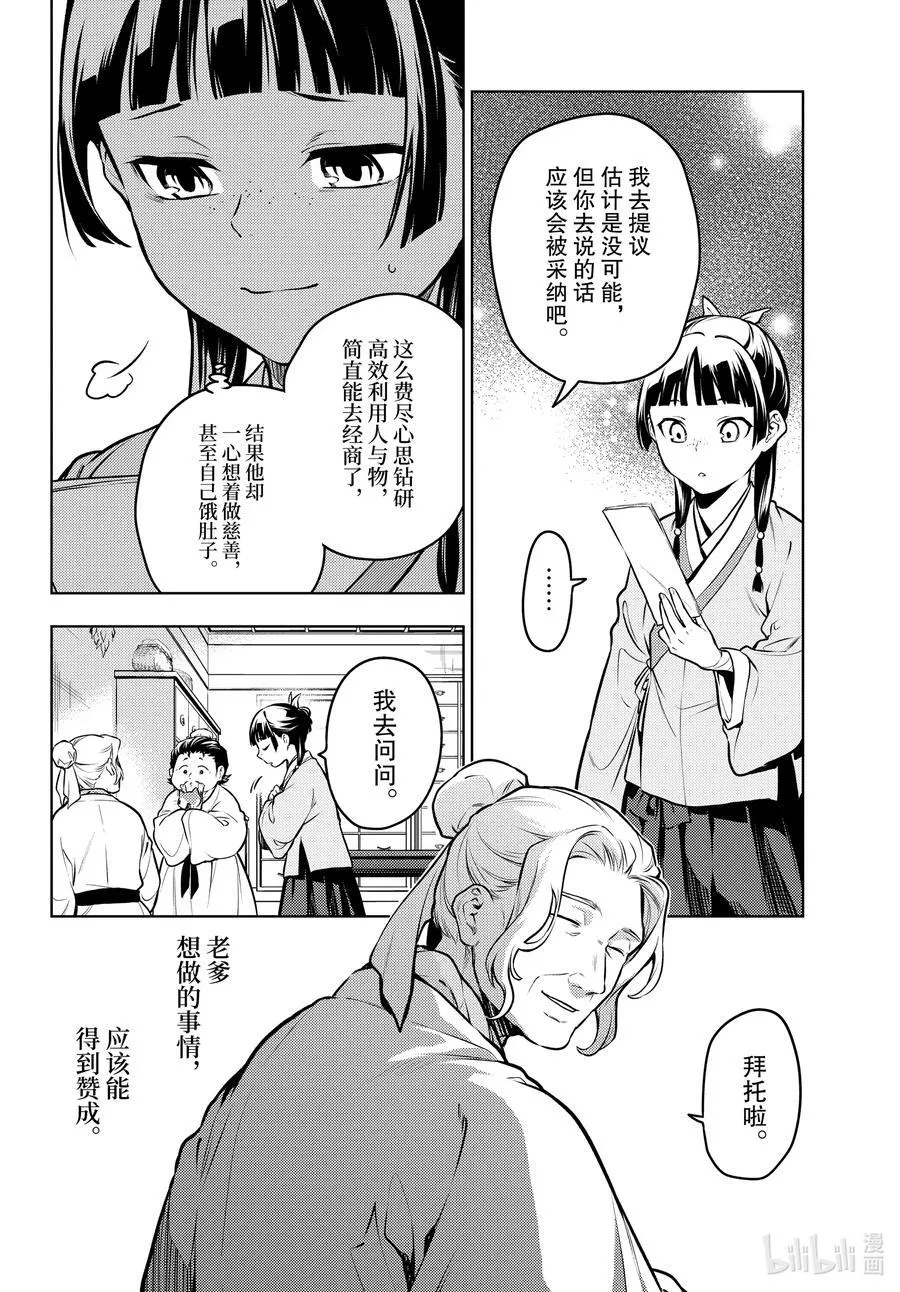 70 盘踞的恶意（前篇））7