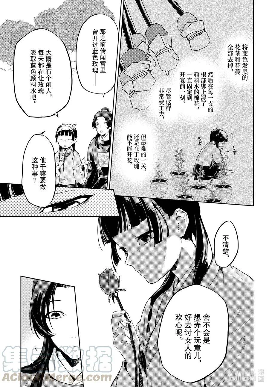 36.5 蓝玫瑰和红指甲（中篇）9