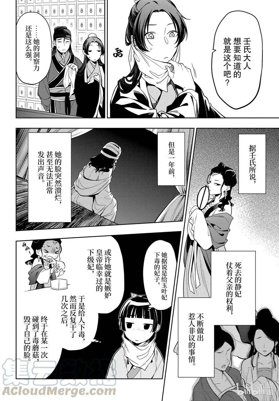 45 冬人夏草（后篇）7