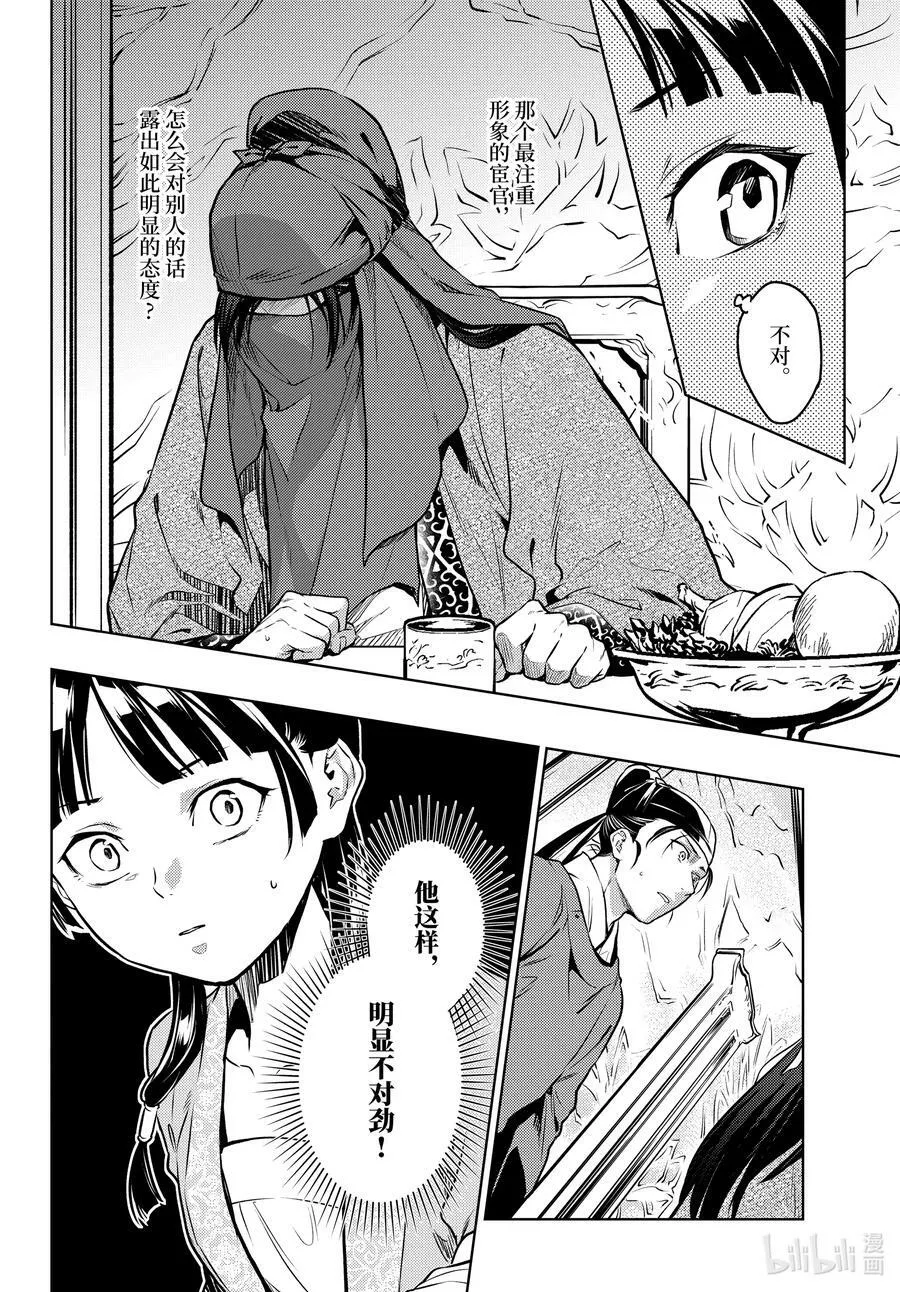 61 狩猎（前篇）13