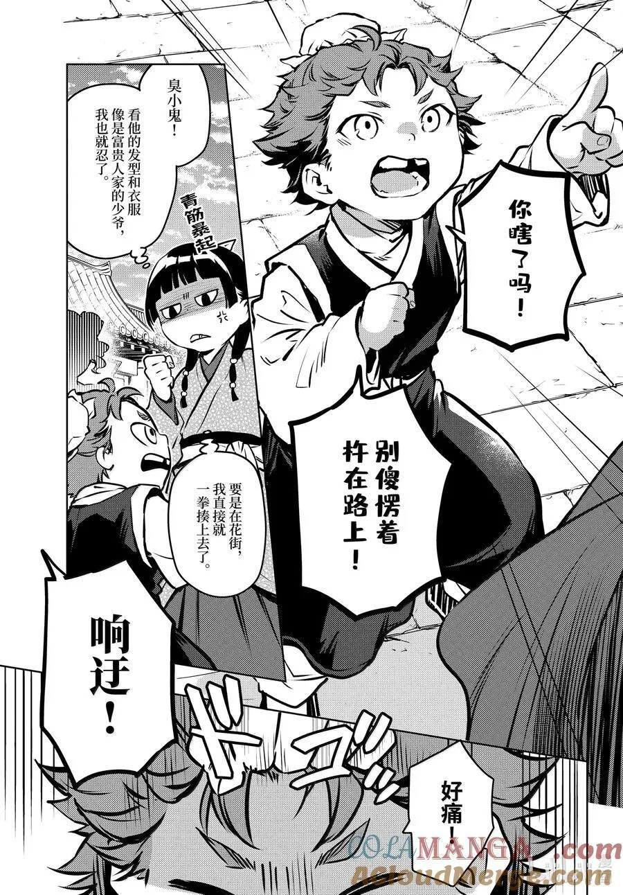 74 狐之乡（前篇）18