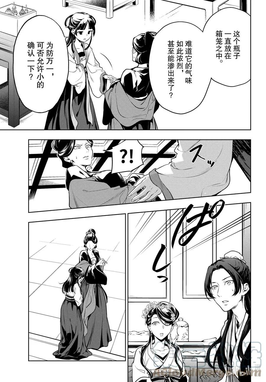 52 三入水晶宫（后篇①）10