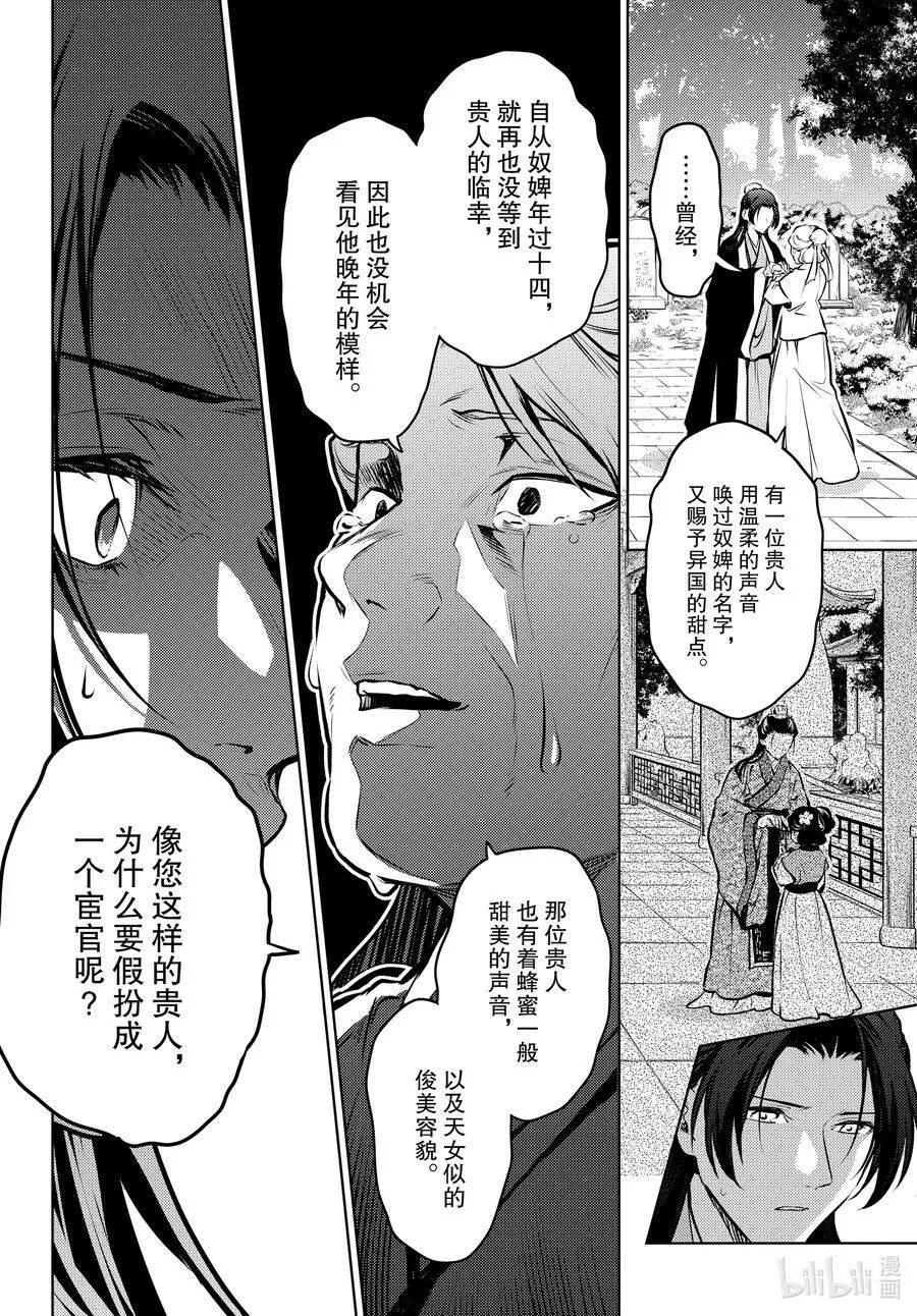 74.5 狐之乡（后篇）23