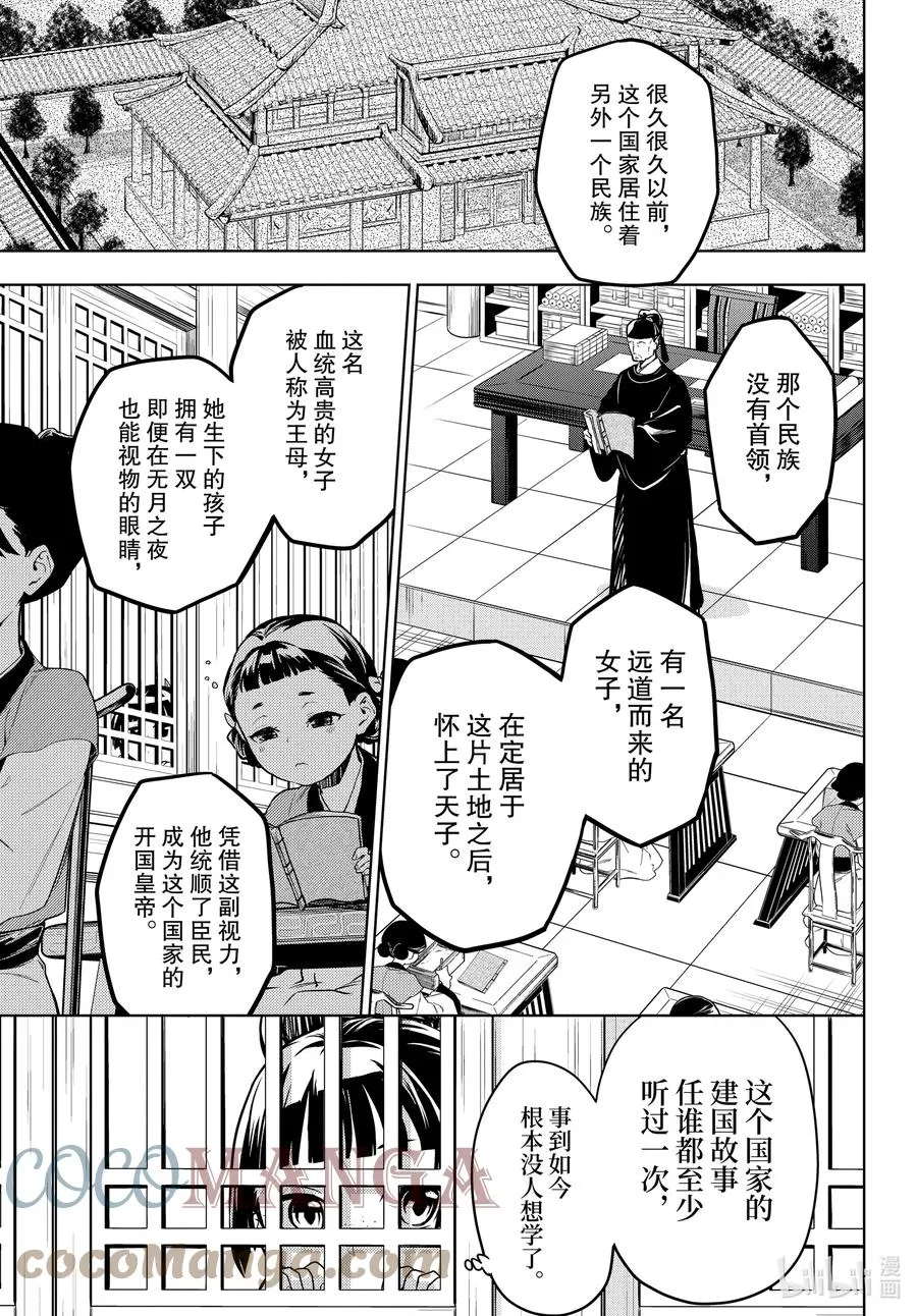 53 择君之庙（前篇）0