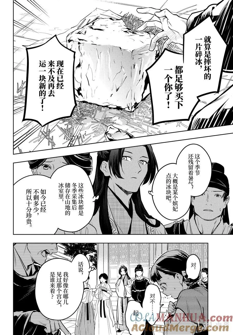 68 传闻中的宦官与冰酪21