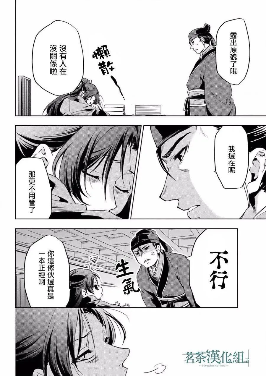 9 猫猫的推理37